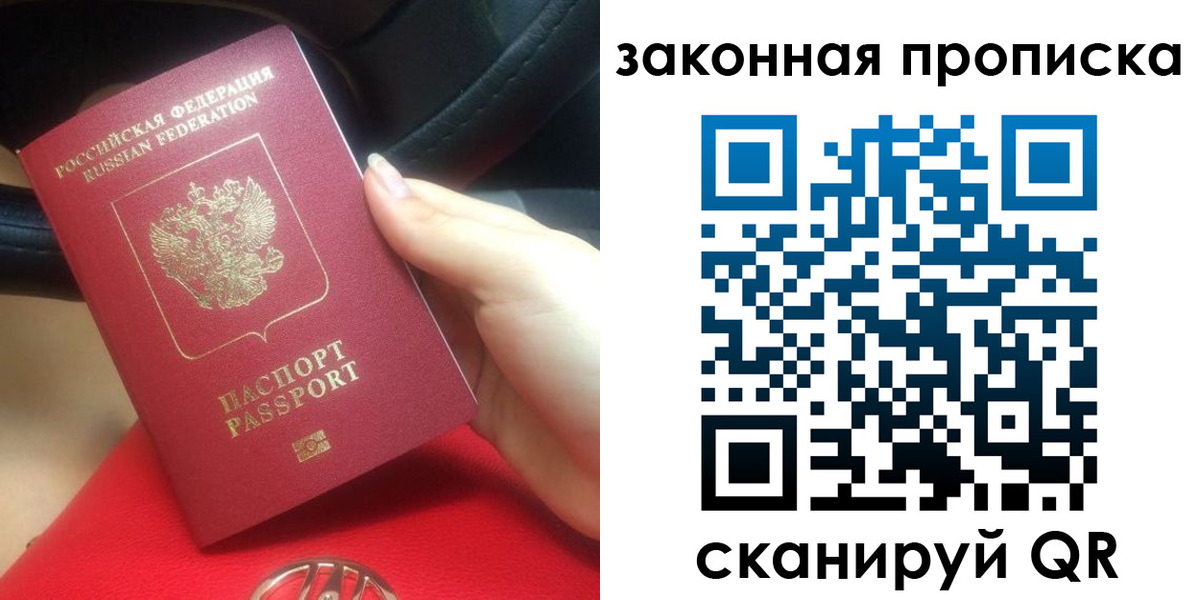 прописка законно в Краснодарском крае